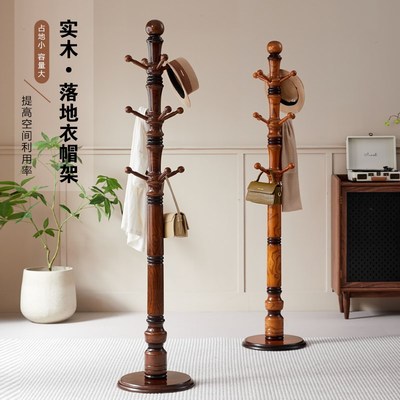 高品质挂衣架实木落地衣帽架新中式家用卧室客厅木质加粗挂衣服架