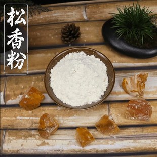 天然纯松香粉防滑跳舞防滑粉小提琴二胡琵琶琴轴古筝码古琴防滑