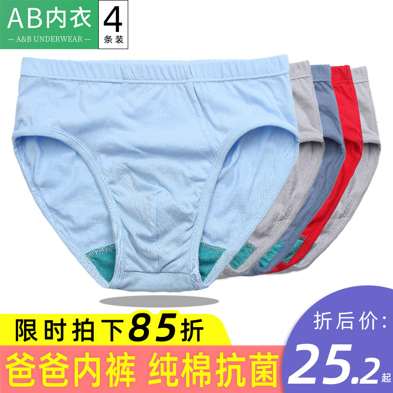 ab内裤男士纯棉抗菌高腰三角裤全棉大码宽松中老年人爸爸短裤0922,女士内衣/男士内衣/家居服,平角裤,淘宝优惠券,粉丝福利购,淘宝优惠卷
