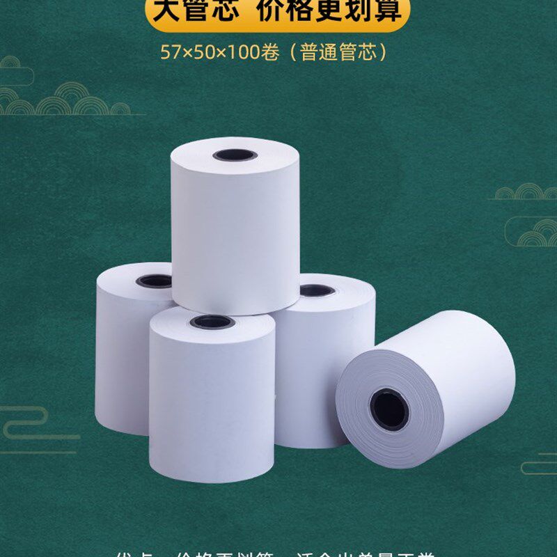 收银纸57x50热敏纸58mm美团5750 外卖收款小票机打印纸超市小卷纸