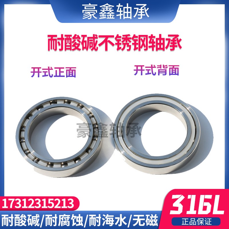316L不锈钢轴承 S 6300 6301 6302 6303 6304 6305 6306 6307耐腐