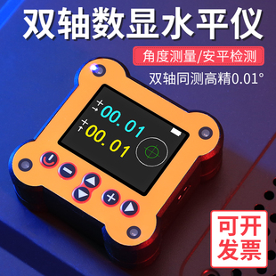 高精度倾角测量仪电子水平仪双轴数显倾角仪角度测量两圆心平移尺