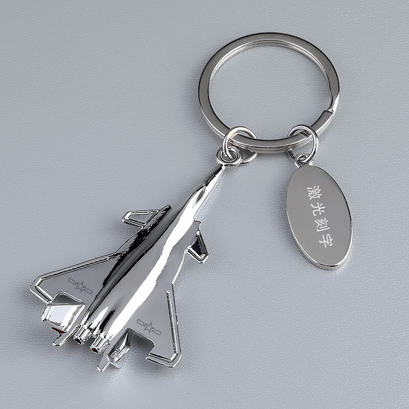 歼20歼15锌合金钥匙扣J20J15 歼二十金属挂件新款定制刻字礼物男