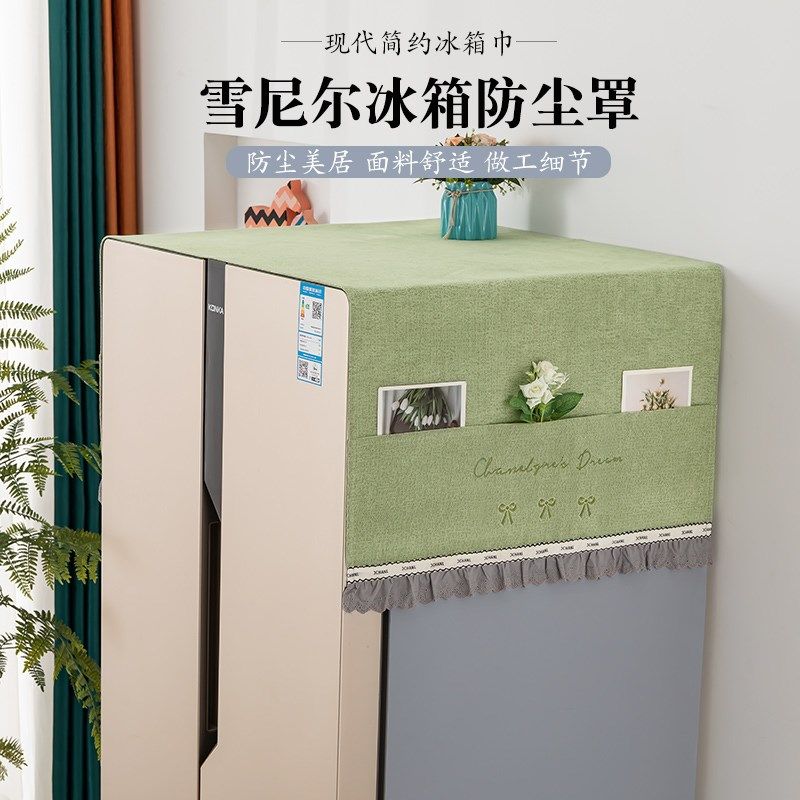 冰箱防尘盖布单双开门冰箱巾洗衣机盖布防尘罩轻奢高级感冰箱顶罩