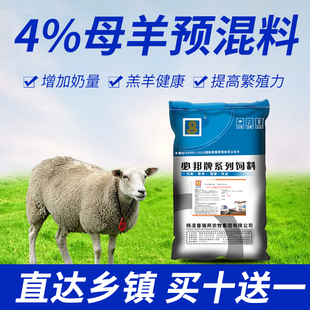 %母羊预混料喂羊添加剂微量元素补钙磷多维生素e兽用牛用的用品
