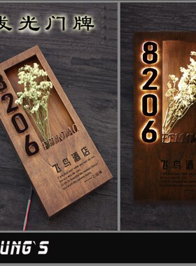 风木质酒店客栈灯发光门牌定制发光房间包厢牌指示牌标识牌
