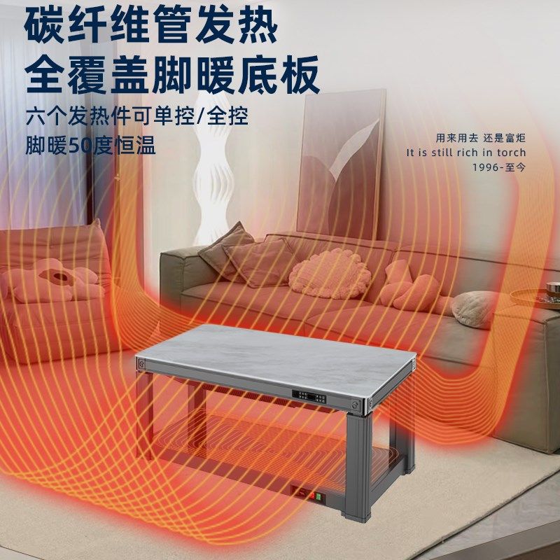 富炬电暖升降茶几家用电暖桌取暖桌客厅长方形取暖器电暖炉,生活电器,取暖桌/电暖茶几/被炉桌,淘宝优惠券,粉丝福利购,淘宝优惠卷