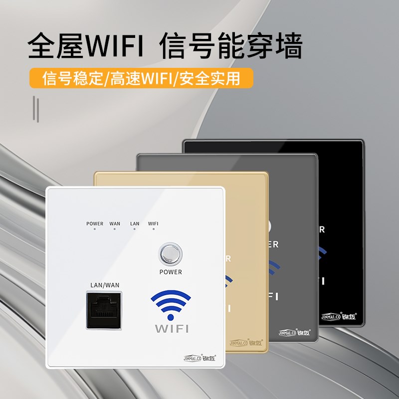 锦迈无线千兆墙壁路由器入墙AP智能插座面板网线信号中继放大