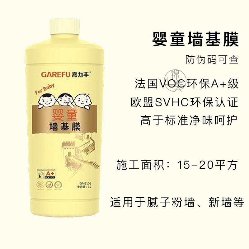 无缝墙布墙纸辅料嘉力丰家用婴童环保糯米胶蓝羽基膜胶水