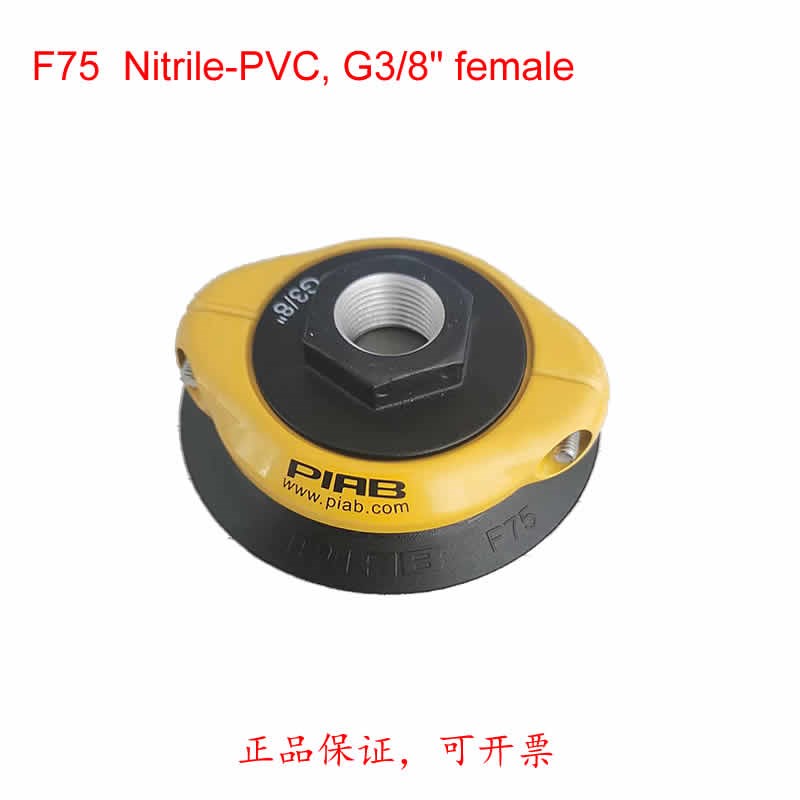 Piab真空吸盘B75 FC75P F75 FC35原装PU材质吸盘3150131P 0103294