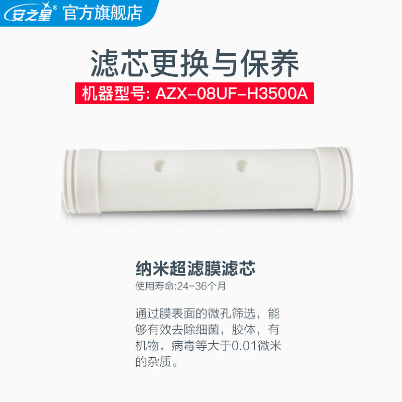 安之星管道净水器滤芯AZX-08UF-H3500A净水机过滤杂质耗材配件