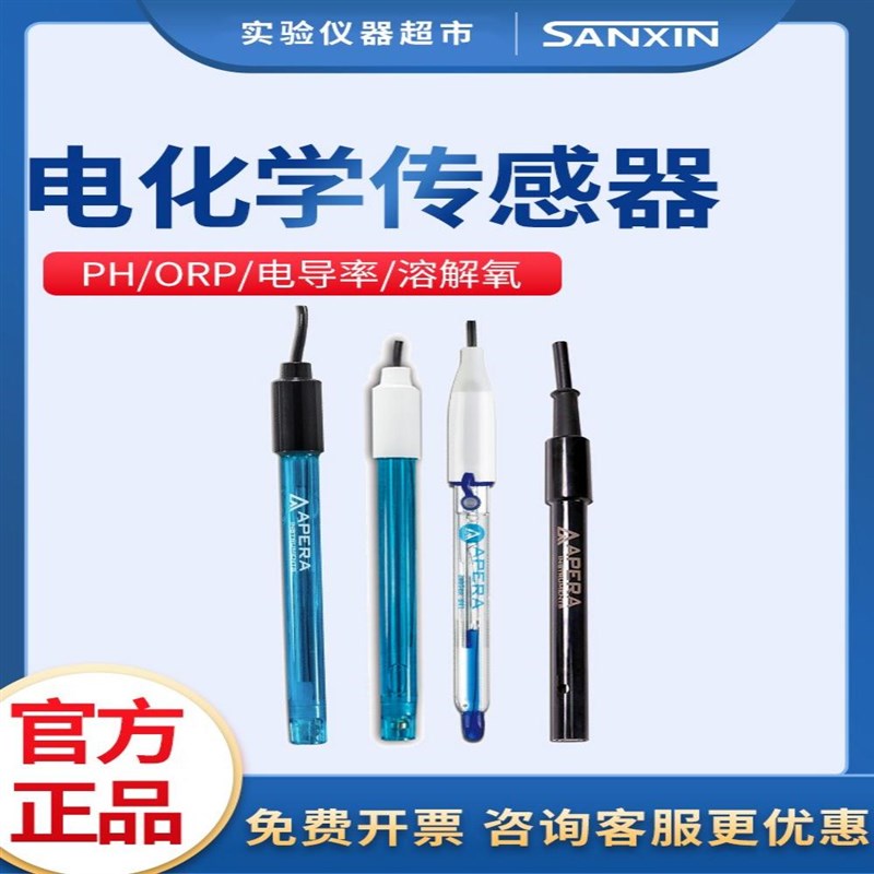 三信ph计探头电化学传感器实验室玻璃塑壳ORP溶解氧复合电极