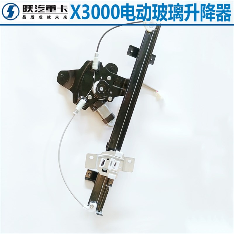 陕汽德龙X3000电动玻璃升降器X5000玻璃升降器车门自动升降摇窗机