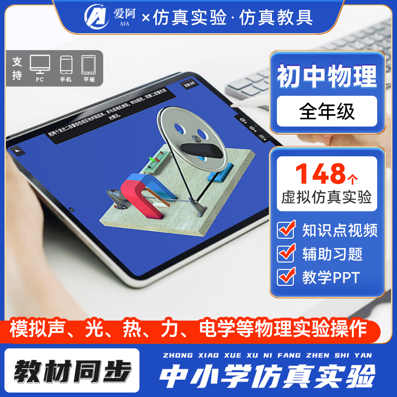 初中物理初二初三全套虚拟仿真3D实验器材器具教具电学热学电磁学