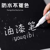 支盾牌油漆笔粗白色记号补漆笔金属黑色掉色防水防油轮胎笔工业防