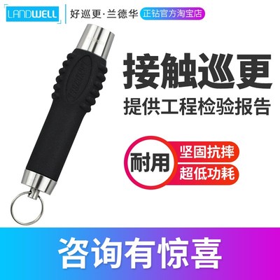 巡更棒兰德华L-2000K接触式巡更机电子巡更系统保安巡逻打点器