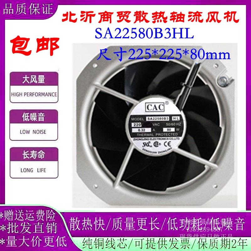 原装全新 CAC MODEL SA22580B3 HL 220V AC 80W 22580轴流风机