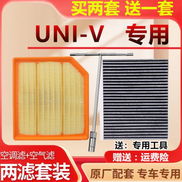 空调滤芯适配长安UNI-V空气滤芯UNIV智电iDD原厂装滤清器1.5T2.0T