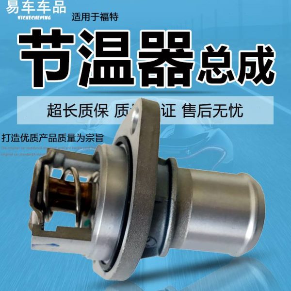 适用传祺GA3/3S GA5 GS5 GS4 GA6 GS8节温器总成调温器节温器芯
