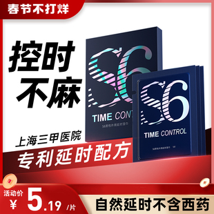 S6延时湿纸巾正品男用控时延迟不麻印度神油喷雾情趣用品成人湿巾