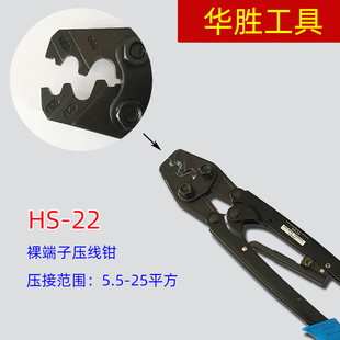 式 .平方 裸端子压接钳压线钳 H22 华胜工具