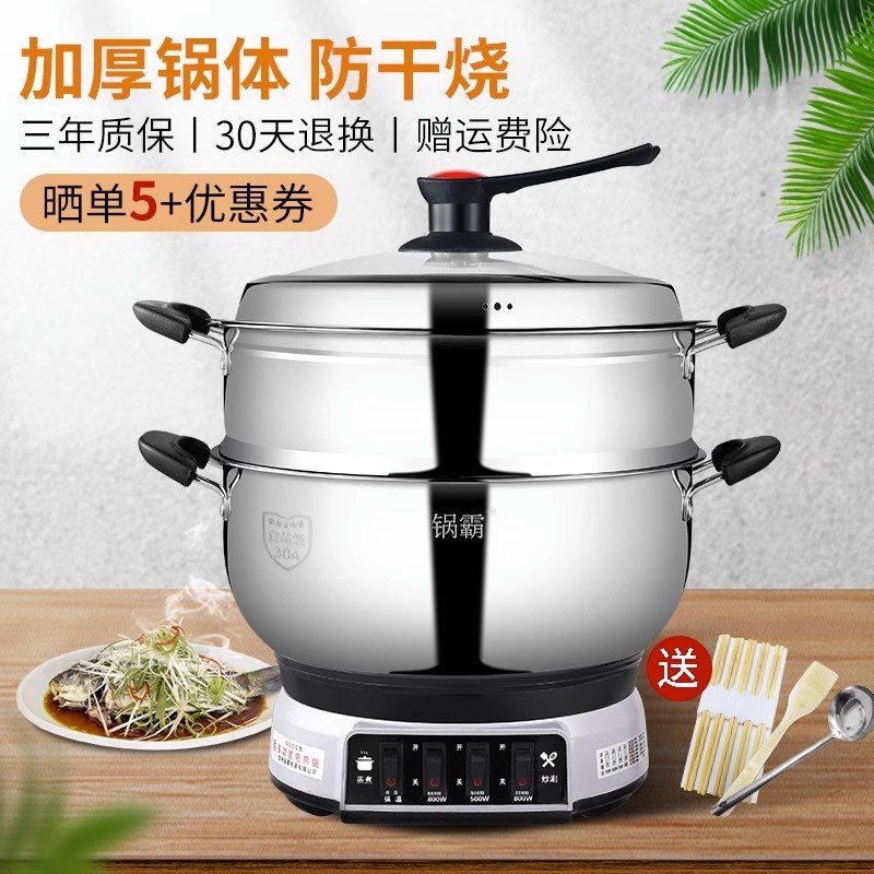 锅霸家用多功能防干烧电热锅不锈钢蒸锅炖煎炒炸煮锅一式式电炒锅