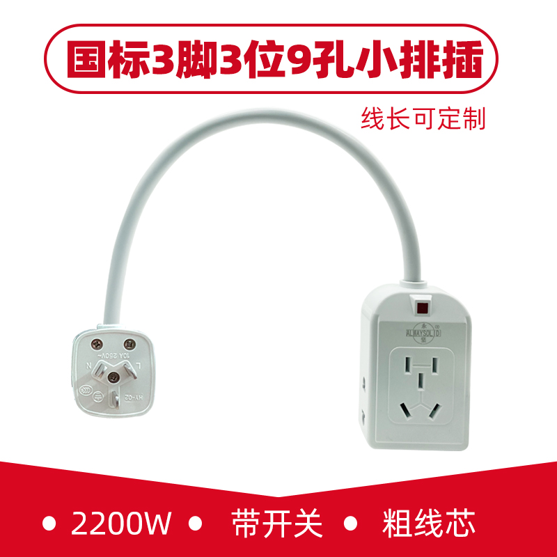 三脚三项短线插座接线板定制迷你小排插家用光纤信息箱小型插线板