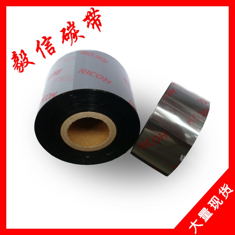 洗水唛专用碳带 理光D110C原厂30*300 洗水唛布标防水洗打印碳带
