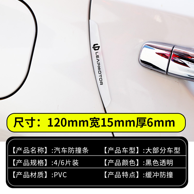 适用于零跑C11零跑T0零跑S01汽车防撞条车门防撞贴胶条门边防刮