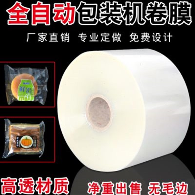 高透复合膜包装卷膜 度好 高透材质全自动包装机卷膜