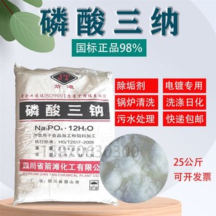 箭滩磷酸三钠 9%电镀水处理锅炉除垢洗剂软水剂洗涤剂