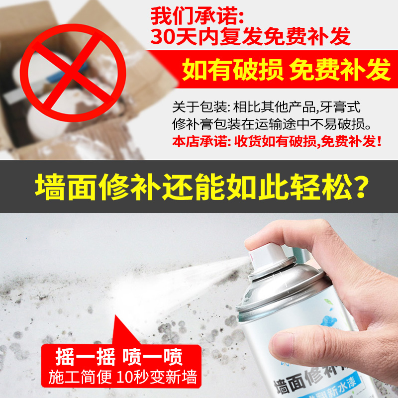 墙面自喷漆白色家用室内墙体修复翻新去污遮盖修补漆补墙膏补墙漆