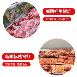 新规生鲜灯ld鲜肉灯管展示柜冷鲜肉超市冷柜熟食卤菜长条灯