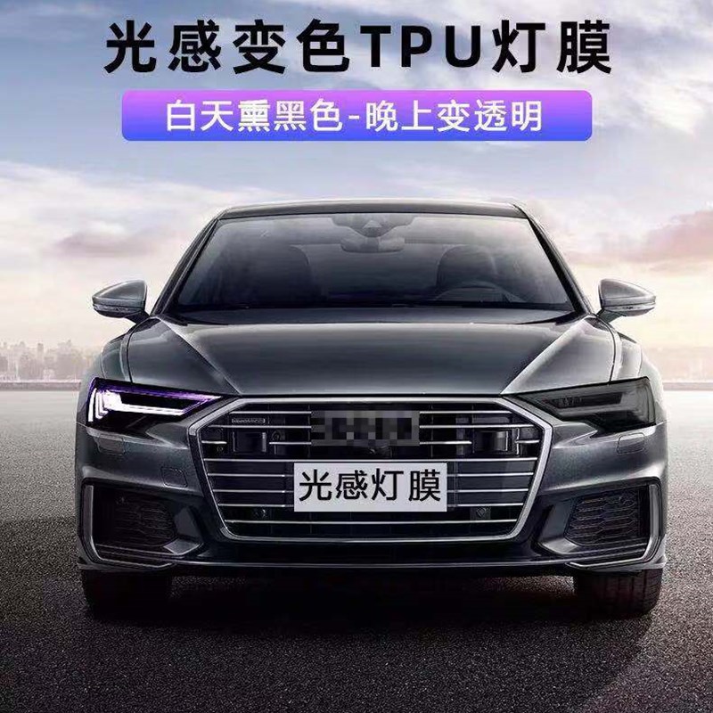 汽车TPU光控熏黑熏紫变色车灯膜抗划痕自修复大灯尾灯改色保护膜