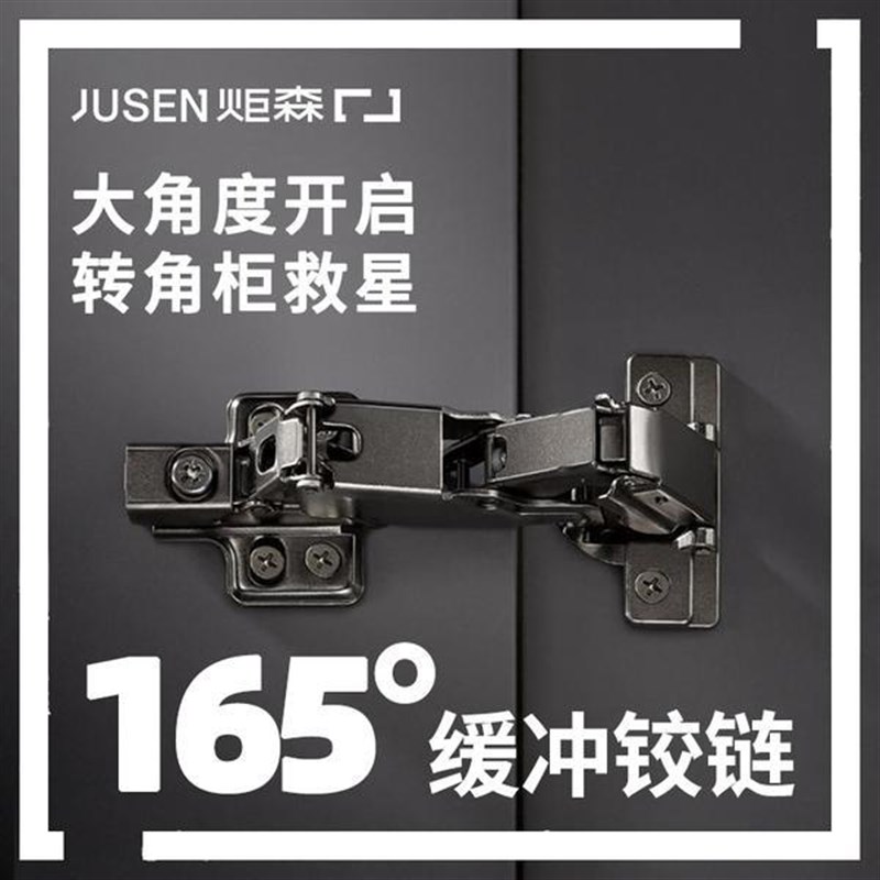JUSEN炬森铰链 厨柜门铰链合页15度大角度铰链阻尼缓冲特殊铰链