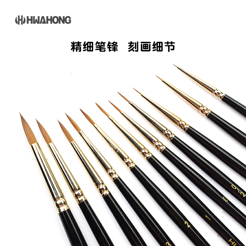 华虹HWAHONG西伯利亚貂毛水彩画笔610勾线极细绘画细节美甲笔