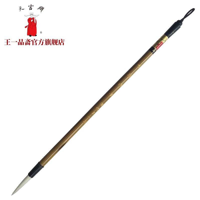 王一品斋笔庄天官牌湖州中华老字号善琏湖笔羊毫手工毛笔小楷国画