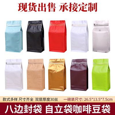一磅咖啡包装袋10只八边封自立袋铝箔袋自封袋单向排Y气阀咖啡豆