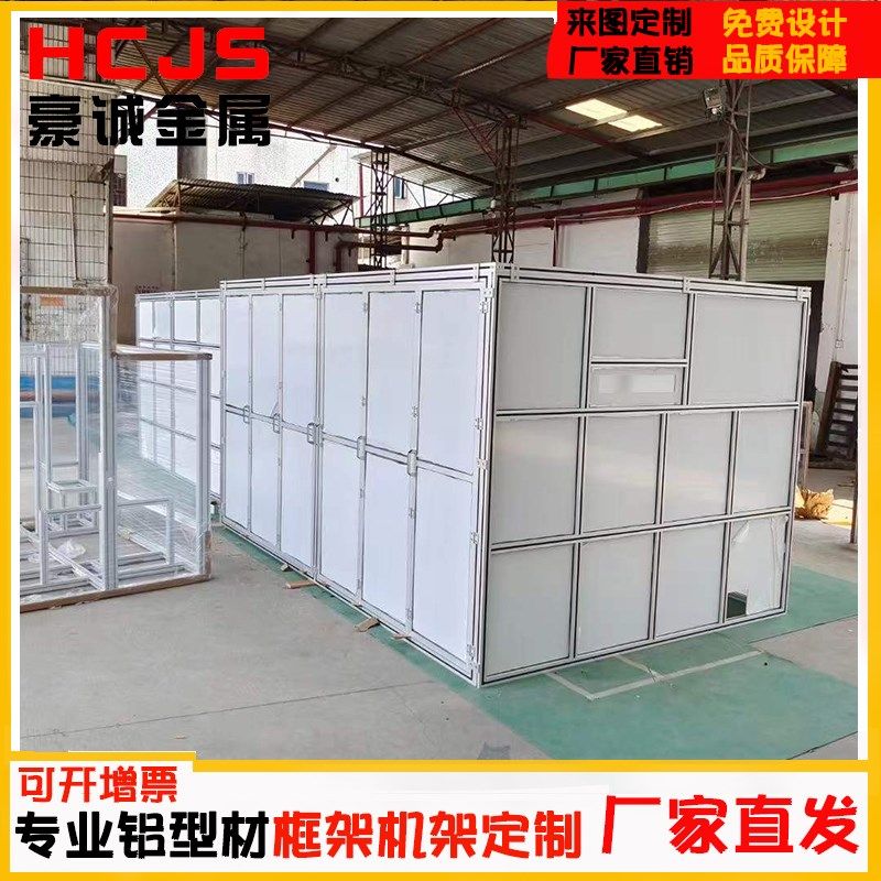 工业铝型材框架定制自动化设备框架防尘机罩洁净房护罩加工做架子,金属材料及制品,铝材/铝型材/铝合金,淘宝优惠券,粉丝福利购,淘宝优惠卷