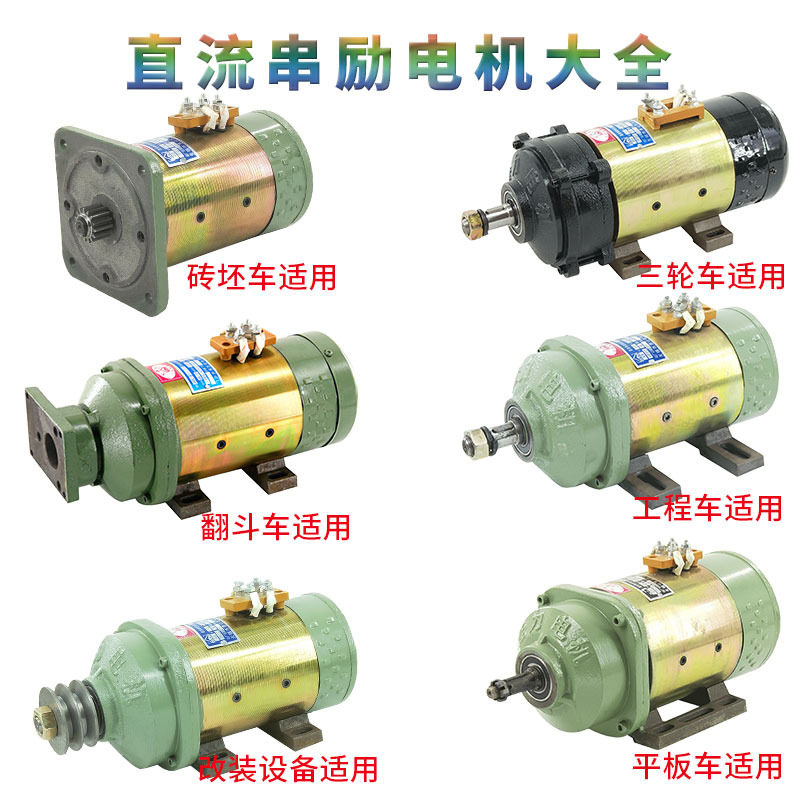电动三轮车电机直流串励电机工程车8V10W0v10w有刷电机