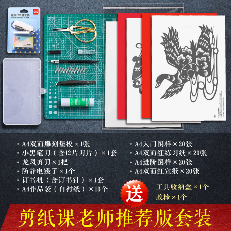 传统剪纸工具装雕刻纸艺专用刻刀垫板图样底稿学生剪纸课工具
