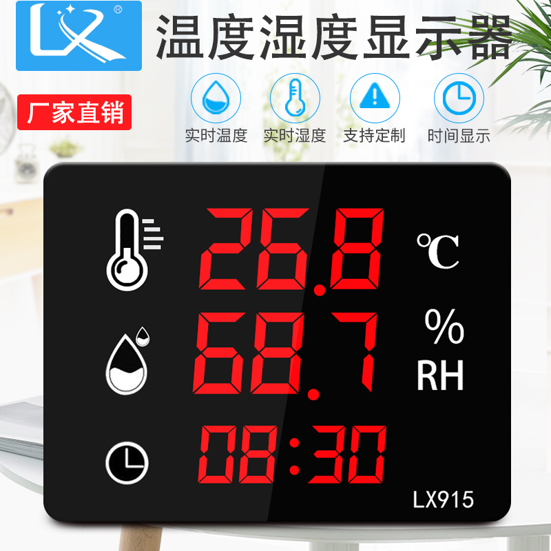 电子温度湿度计表高精度lsed大屏显示仪器工业实验室用壁挂式LX91
