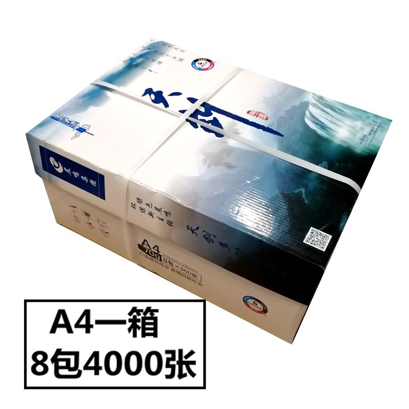 晨鸣天剑复印纸打印白纸g共好g办公用品纸整箱8包装