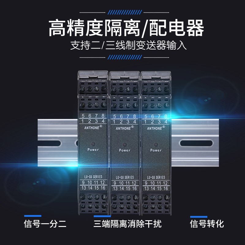 隔离配电器 信号隔离器-20m转0-10v一进二出模拟量信号隔离模块
