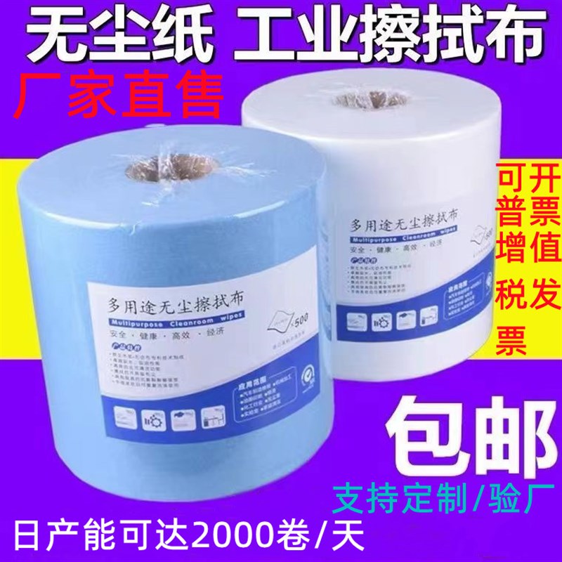 无尘纸工业擦拭纸除尘纸吸油吸水无纺布白色蓝色不掉毛无尘大卷纸