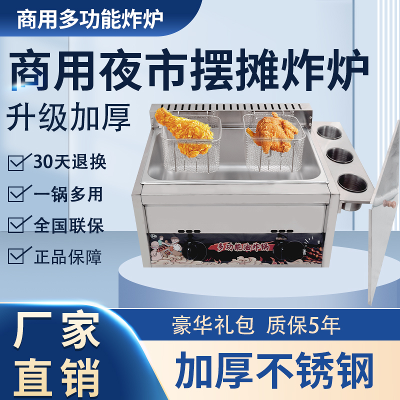 豪华台式油炸锅小型麻辣烫关东煮炸薯条煮面炉多功能商用炸锅猛火