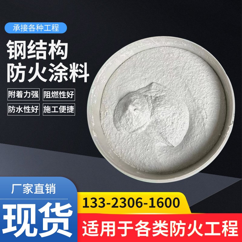 钢结构防火涂料室内室外超薄型电缆水性油性施工阻燃非膨胀型施工