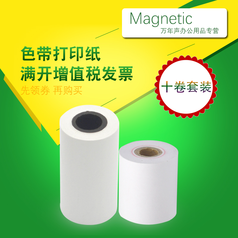 MAG适用ERC-05 ERC-09色带3195 M150-II地磅打印纸票据收银纸