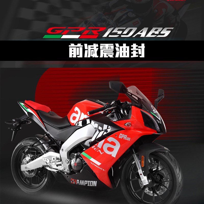 适用阿普利亚GPR125 GPR150 APR150-V前减震器油封前避震油封尘封