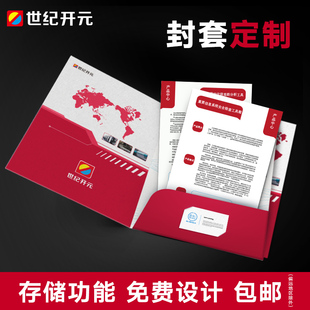 封定制世纪元设计彩页文件夹印刷标书插页画册宣传单印制